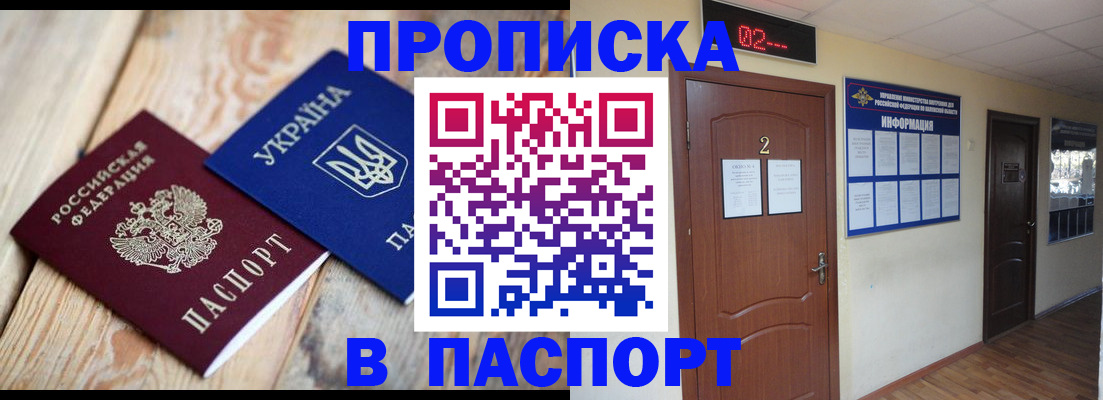 временная регистрация купить в Шимановске