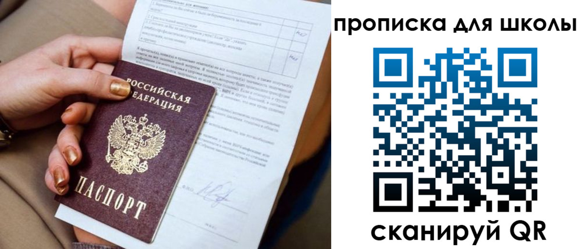 временная регистрация для всех в Шимановске