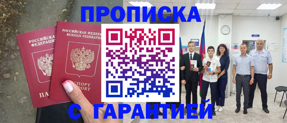 прописка штамп в Шимановске