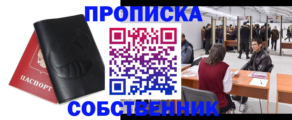 временная регистрация для всех в Шимановске