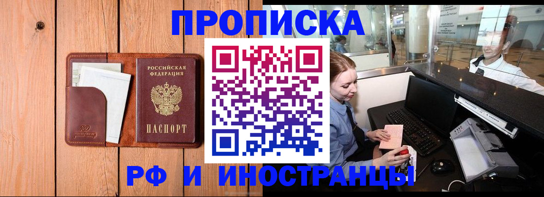временная прописка в Шимановске