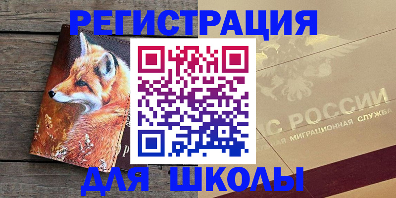 временная регистрация 2025 в Шимановске