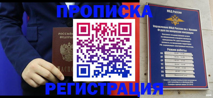 прописка ребенка в Шимановске