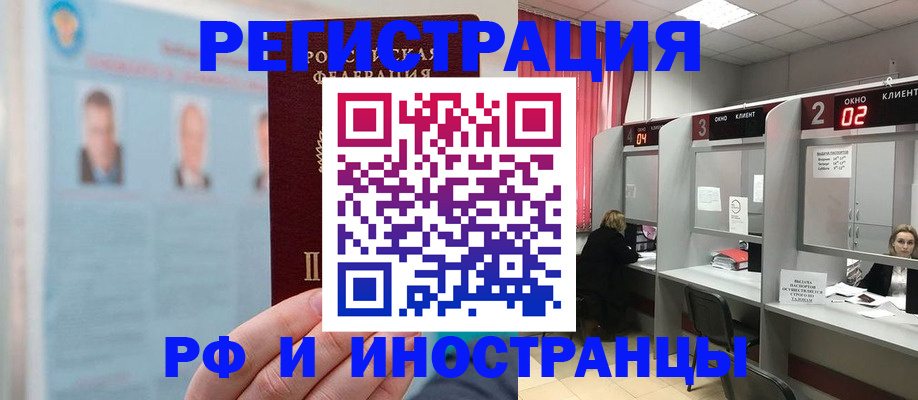временная регистрация надежно в Шимановске