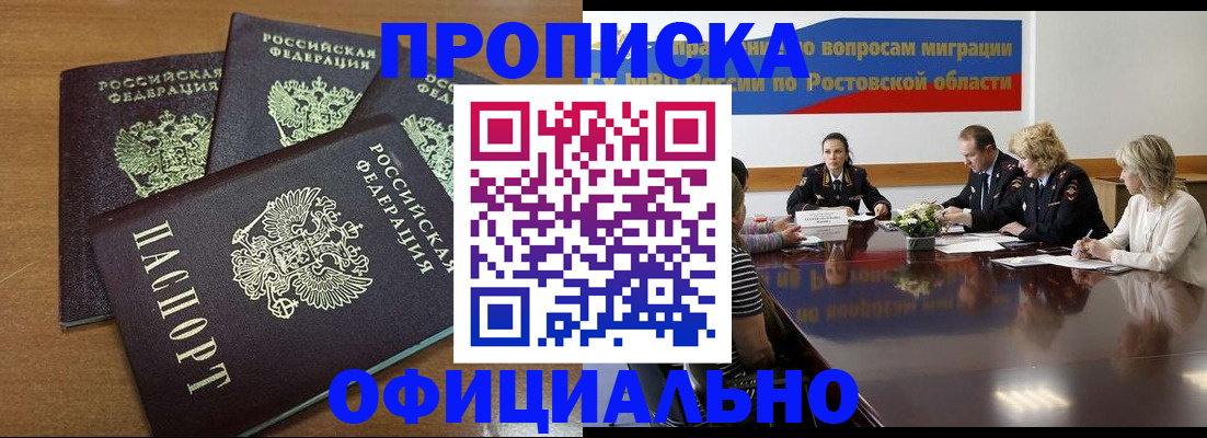 прописка в квартире в Шимановске