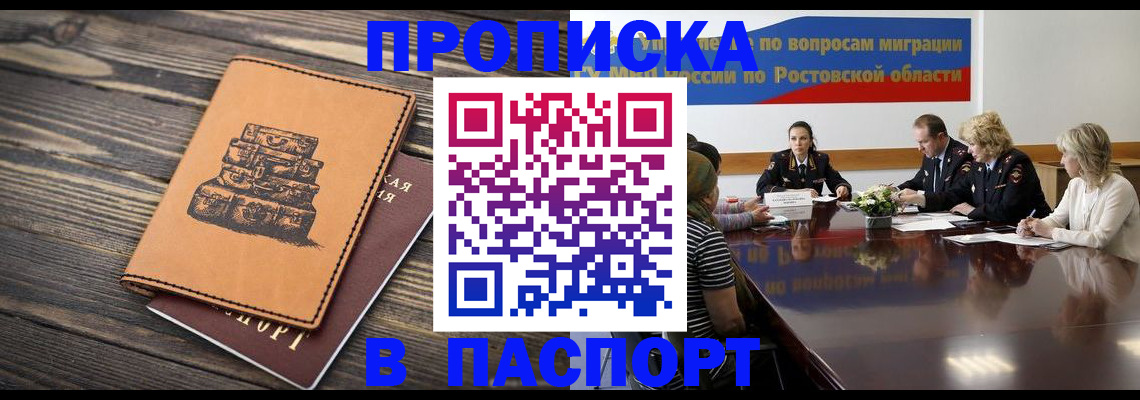 прописка для военкомата в Шимановске