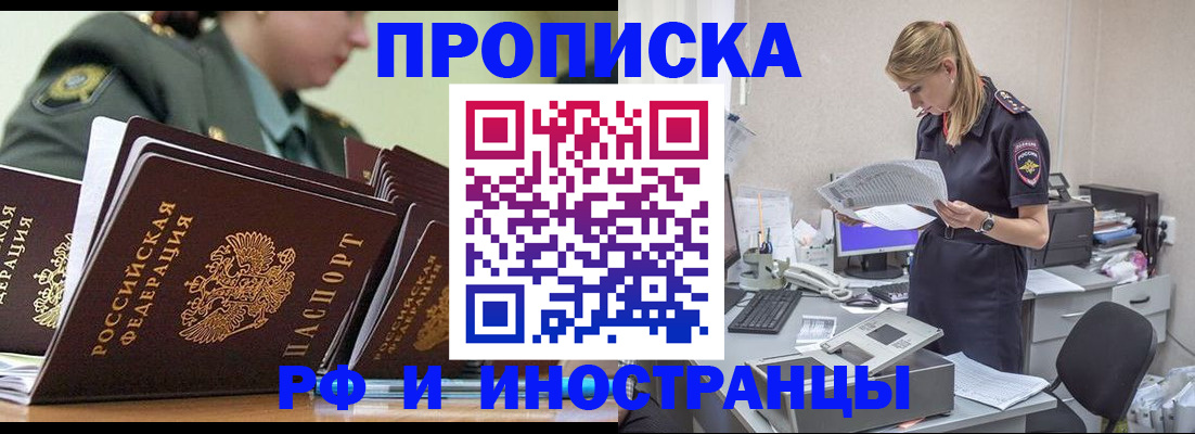 купить прописку в Шимановске